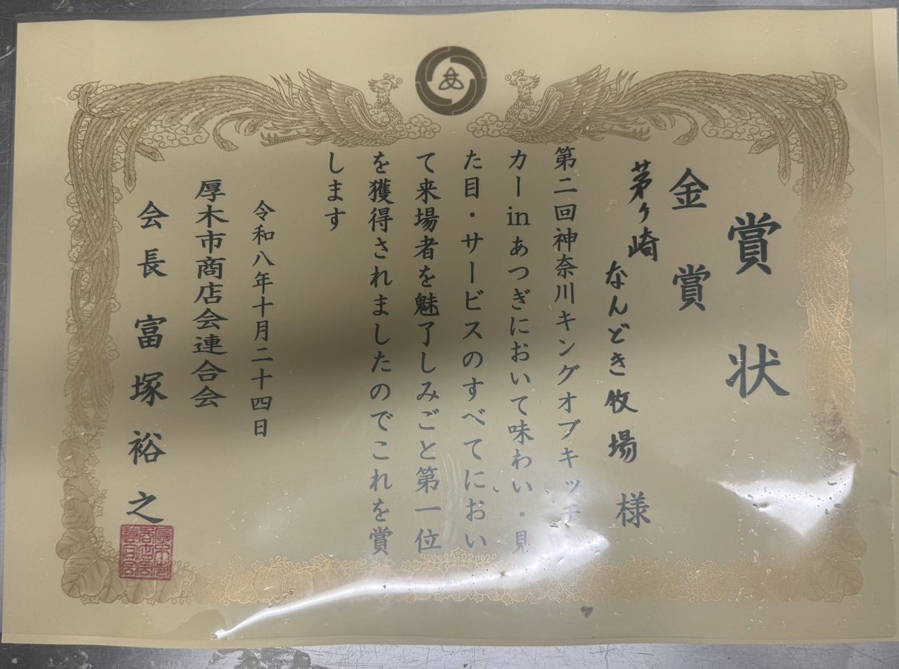 金賞(第一位)の賞状
